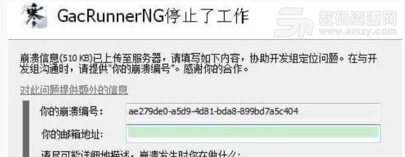 逆水寒gacrunnerng停止工作错误修复补丁