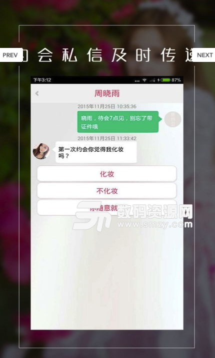同城美丽约免费版(婚恋交友app) v1.7 安卓版