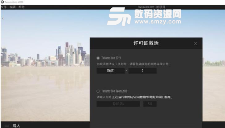 twinmotion2019中文版