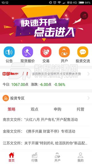 中国邮币卡最新版(邮币卡投资者必备app) v2.2.3 安卓版