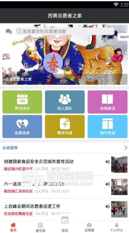 西青志愿者之家正式版(志愿者管理资讯软件平台) v1.0 安卓版