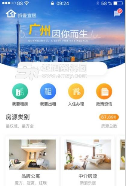 城壹宜居手机版(房屋租赁app) v1.1.0 安卓版