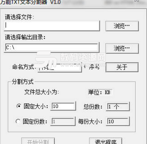 万能TXT文本分割器绿色版