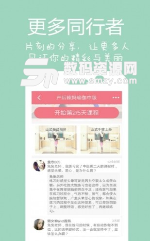 UTeacher辣妈瑜伽(瑜伽训练软件) v1.1 安卓版