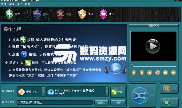 万嘉MP3格式转换器官方版