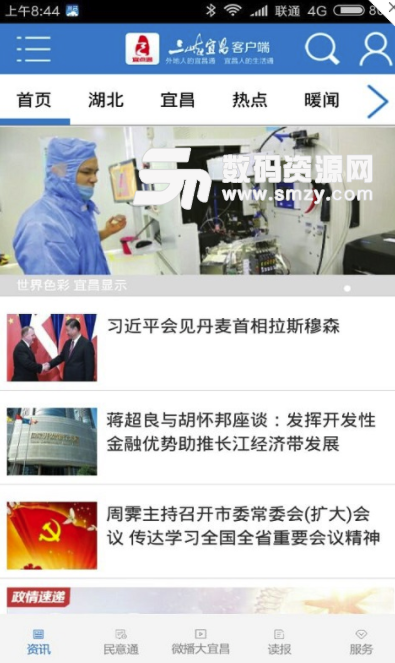 三峡宜昌安卓版(提供宜昌新闻和最新热点讯息) v1.2 手机版