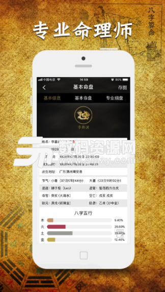 問真八字安卓版(排盤軟件) v1.7.0 手機版