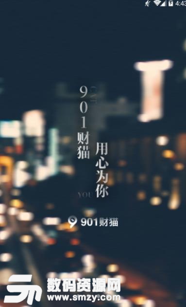 901财猫APP安卓版(投资理财) v1.3.0 手机最新版