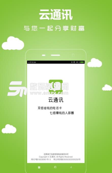 云通讯最新版(智能通讯) v2.11.0 安卓版