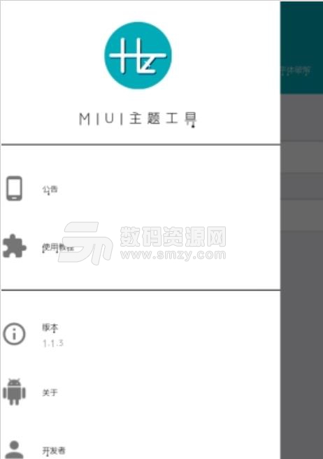 miui10小米主题激活工具v1.4.3 安卓版