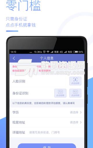 万象金升app安卓版(手机贷款) v1.1 手机版