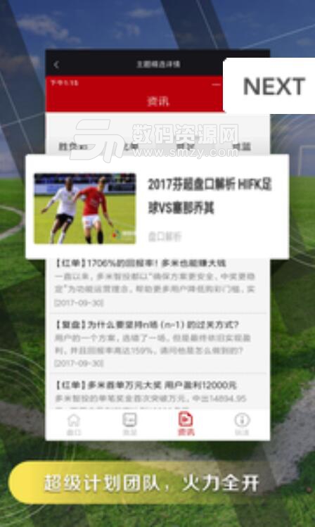 足球现金网官方版(足球赛事信息服务软件) v1.2 安卓版