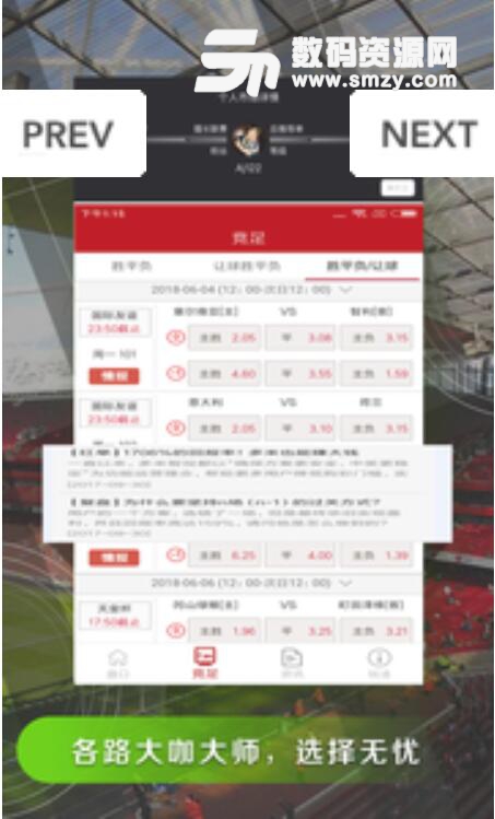 足球现金网官方版(足球赛事信息服务软件) v1.2 安卓版