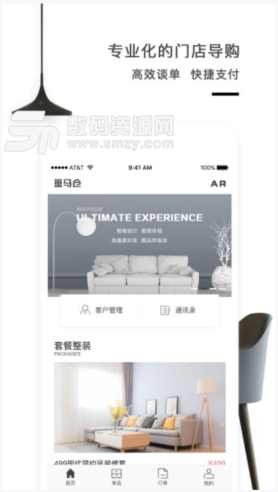 斑馬倉app安卓版(裝修設計購物) v2.5.0 手機版
