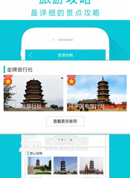 天枢应县APP免费版(旅游出行资讯应用) v1.2.3 安卓版