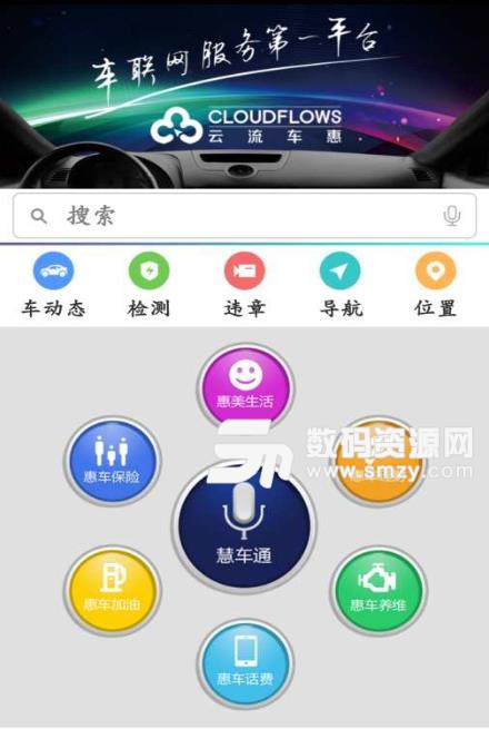 云流车惠安卓版(智能车主服务app) v1.3.7 手机版