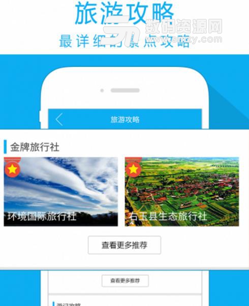 天枢右玉安卓版(旅游出行查询功能) v1.1.4 最新版