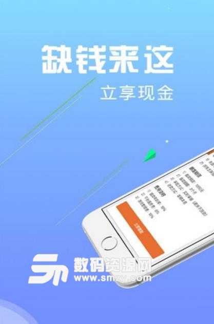 立享现金安卓最新版(门槛超低的贷款app) v1.3.2 手机版