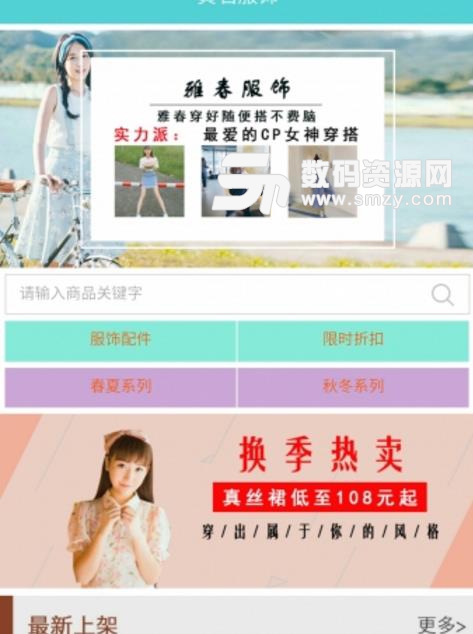 黄石服饰APP最新版(当地服装资讯最为全面的软件) v5.2.0 安卓版