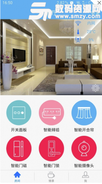 优智云家安卓版(智能家居软件) v2.6.1 手机版