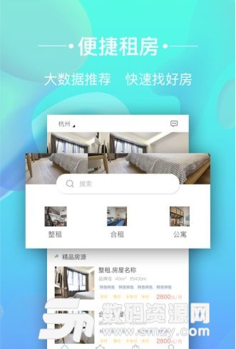 海星租房app(全新的优质租房软件) v1.1.0 手机安卓版
