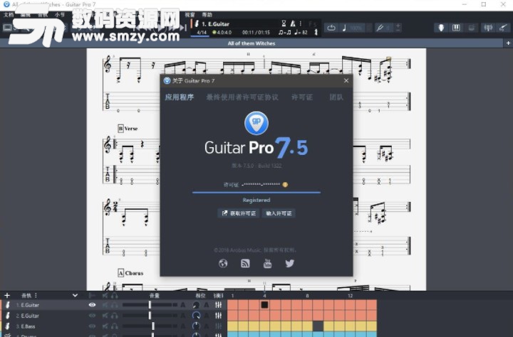 Guitar Pro 7已注册专业版