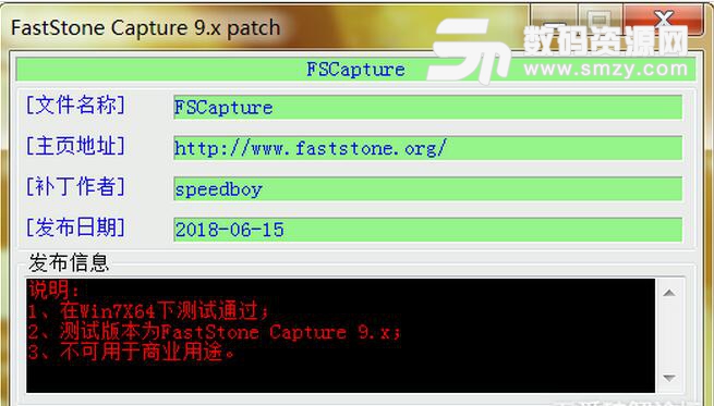 FastStone Capture 9.0 简体中文版下载