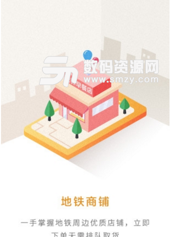 上橙地铁app(查询地铁信息) v3.1.0 手机安卓版