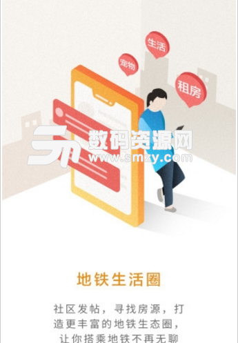 上橙地铁app(查询地铁信息) v3.1.0 手机安卓版