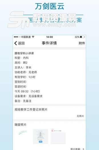 万剑医云app(各类医疗事务解决方案) v1.2.0 手机安卓版