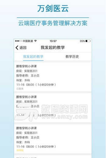 万剑医云app(各类医疗事务解决方案) v1.2.0 手机安卓版