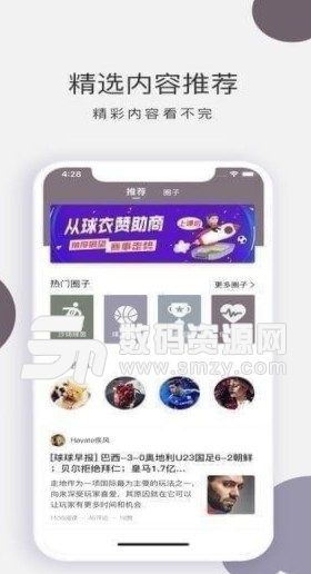 球球社区苹果版(球赛社交app) v1.4.1 免费版