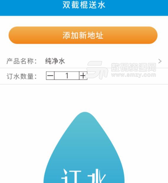 双截棍送水APP安卓版(等着纯净水来送到您的家中) v1.0 手机版