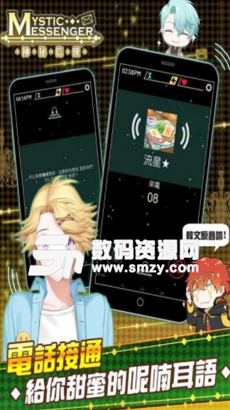 神秘信使安卓版(恋爱养成游戏) v1.2.6 手机版