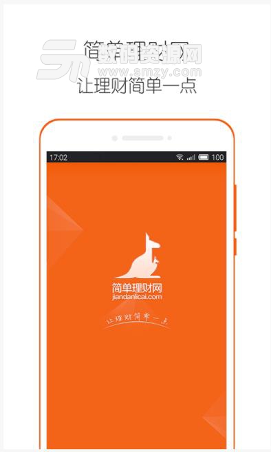 简单理财网app(理财投资) v3.4.2 安卓版