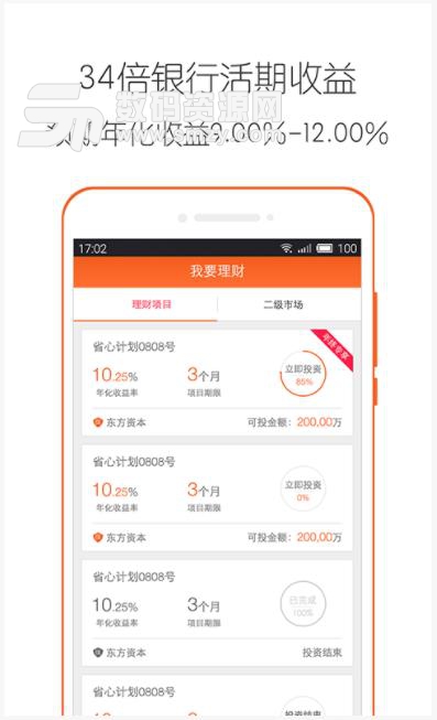 简单理财网app(理财投资) v3.4.2 安卓版