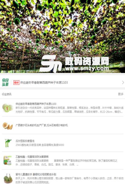 中国杜瓜产业安卓版(非常好的购物资讯) v1.0.3 手机版
