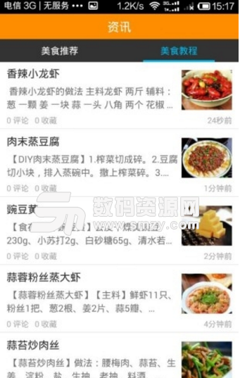 美食教程app(彙聚眾多美食菜譜) v1.2.0 手機安卓版