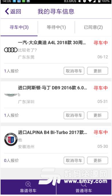好车搜寻记app(最低价汽车) v1.2.8 安卓版