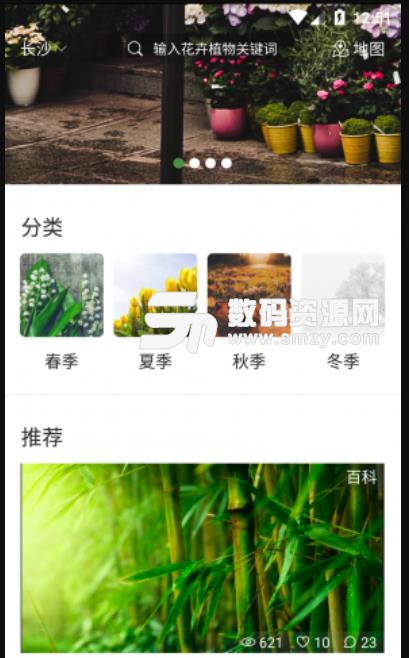 共享花盆app(共享植物) v1.4 安卓手机版