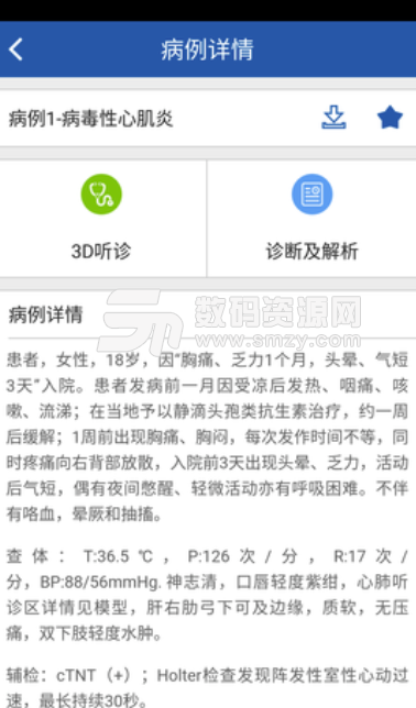 医学堂安卓版(移动教学app) v1.3.2 最新版