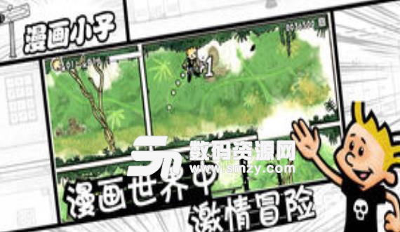 漫画小子安卓版(动作冒险游戏) v0.997 手机版