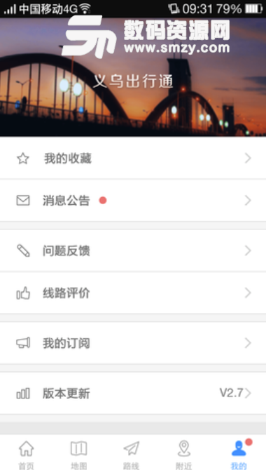 义乌出行通安卓免费版(公交出行app) v2.10 手机版