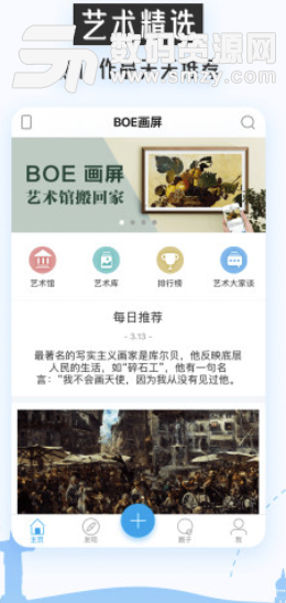 BOE画屏安卓版(移动艺术品展览软件) v4.2 手机版