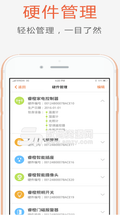 睿橙管家手机版(专业的智能家居服务软件) v4.10 安卓版