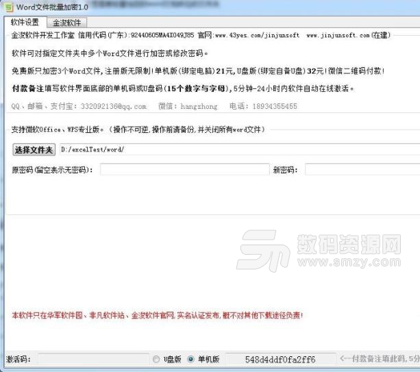 金浚Word文件批量加密工具