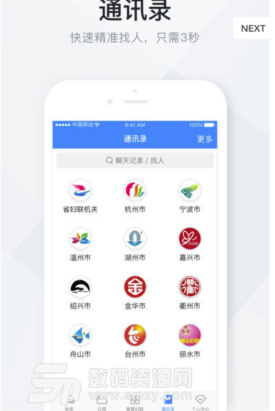 浙江女性ios版(妇联工作协同软件) v1.1.1 苹果版