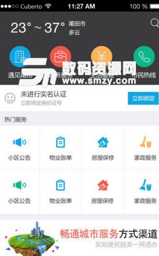 莆田惠民宝APP(本地生活服务资讯) v1.7.8 Android版