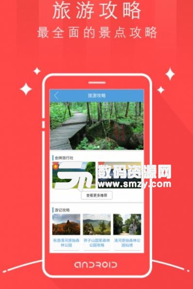 天枢通河安卓版(旅游出行资讯) v1.2.2 手机版