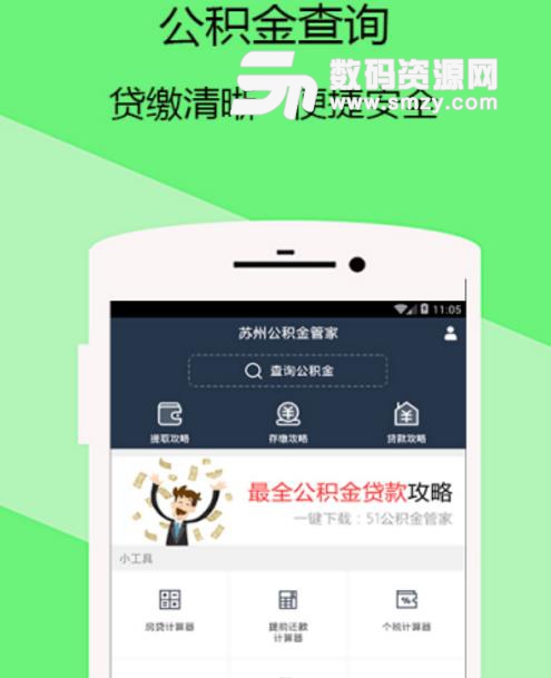 武汉公积金管家手机版(查询具体房贷和公积金资讯) v1.3 安卓版